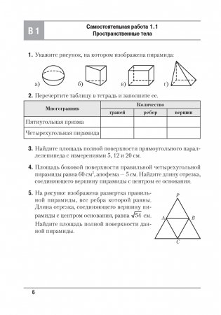 Геометрия. 10 класс. Самостоятельные и контрольные работы (базовый и повышенный уровни). ГРИФ фото книги 4