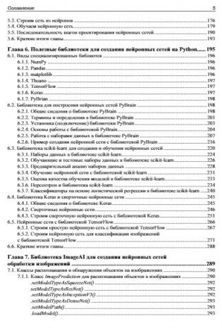 Основы искусственного интеллекта в примерах на Python. Самоучитель. 2-е издание фото книги 6