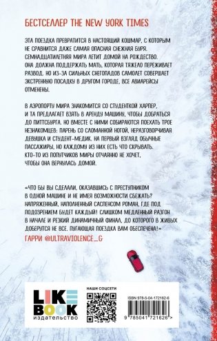 Пять абсолютных незнакомцев фото книги 2