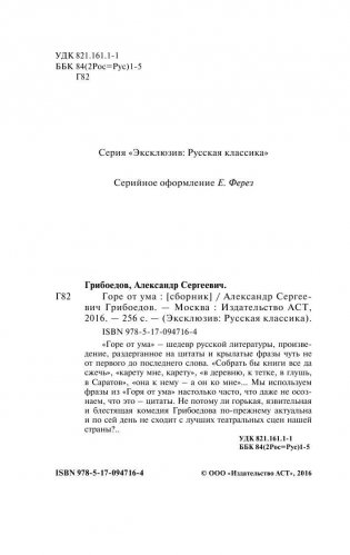 Горе от ума фото книги 3
