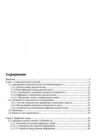 Информационные технологии и преступления фото книги 16