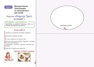 Альбом по трудовому обучению 2 класс фото книги 4