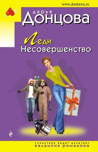 Леди Несовершенство фото книги