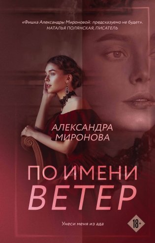 По имени Ветер фото книги