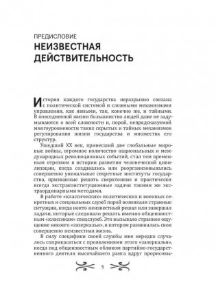 Тайные войны спецслужб. Англосаксы и Ватикан фото книги 4