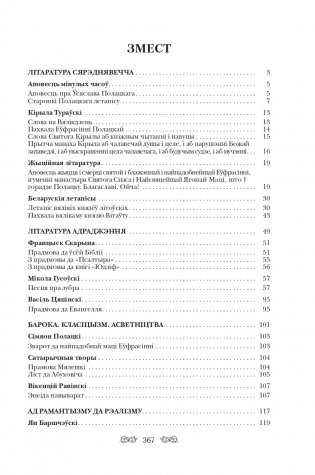 Старажытная беларуская літаратура. Чытай і слухай! фото книги 9