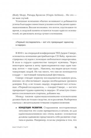 Быстрый старт: Проверенная методика запуска стартапа фото книги 11