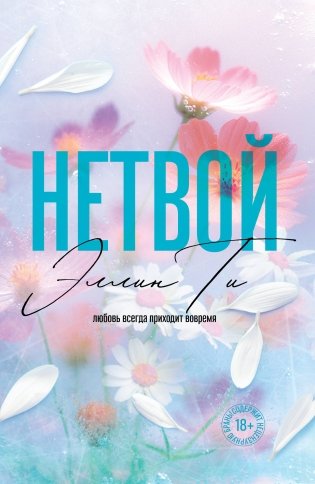 Нетвой (#2) покет большого формата фото книги