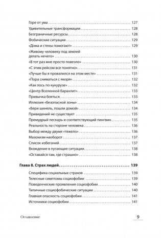 Без паники! Как научиться жить спокойно и уверенно фото книги 15