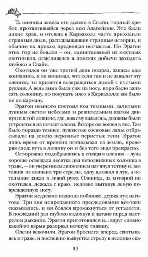 Эрагон фото книги 3