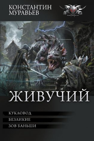 Живучий-3 фото книги