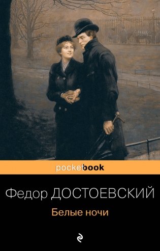 Белые ночи фото книги