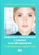 Цифровые манипуляции с лицами и их обнаружение фото книги маленькое 2