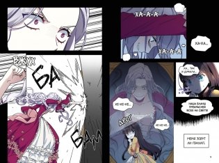 Я мачеха, но моя дочь слишком милая. Том 1 фото книги 4