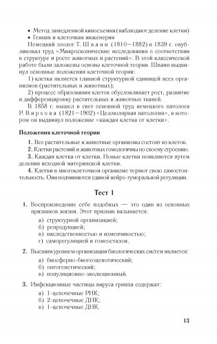 Биология. Краткий курс фото книги 9