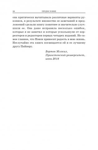 Случайное блуждание на Уолл-стрит: испытанная временем стратегия успешных инвестиций фото книги 15