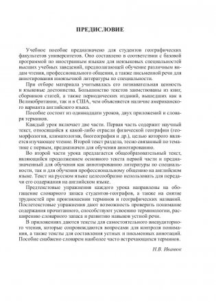 Английский язык (для географов) фото книги 4