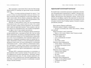 Корпорация без монстров. Инновационный ситуативный менеджмент для собственников и СЕО фото книги 4