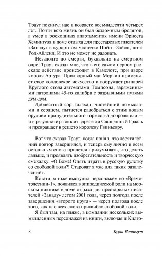 Времетрясение фото книги 3