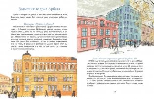 Арбат фото книги 10