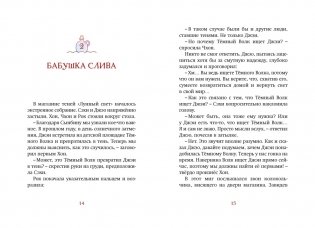 Магазин теней «Лунный свет». Книга 3. Тайна чёрных птиц фото книги 8
