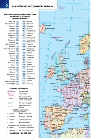 Европа. Атлас автомобильных дорог (малый) фото книги 3