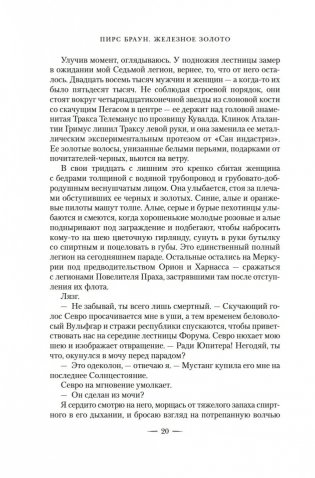 Железное золото фото книги 18
