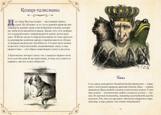 Магические животные. Легенды и суеверия фото книги 8