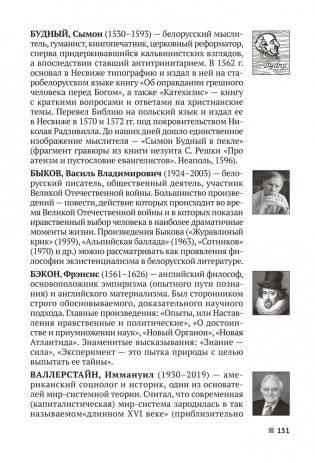 Обществоведение. 9—11 классы. Термины и персоналии фото книги 14