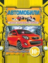 Автомобили фото книги
