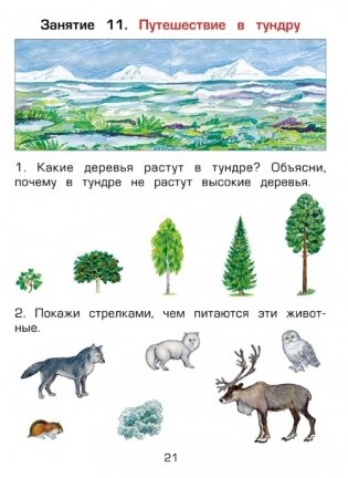 Здравствуй, мир. Часть 3. Пособие для дошкольников 5-6 лет фото книги 4