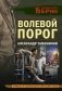 Волевой порог фото книги маленькое 2