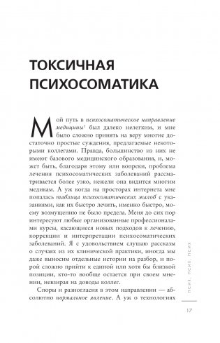 Иллюзия идеальной жизни. Как престать бежать за навязанной мечтой и стать по-настоящему счастливым фото книги 14