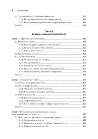 Go на практике. 2-е издание фото книги 4