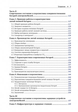 Электромобиль: устройство, принцип работы, инфраструктура фото книги 5