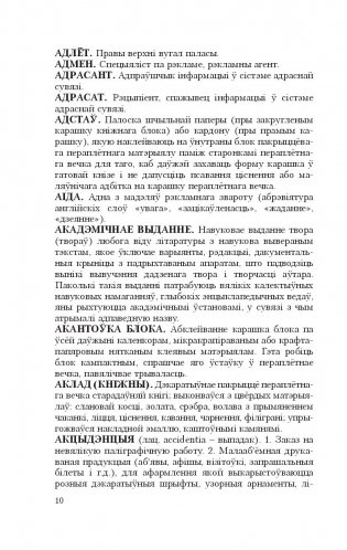 Выдавецкая справа ў тэрмiнах фото книги 2