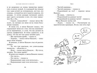 Малыш Николя и его друзья фото книги 6