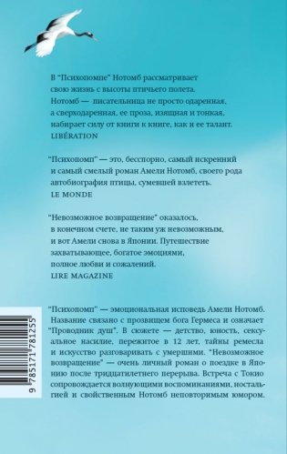 Психопомп. Невозможное возвращение фото книги 3