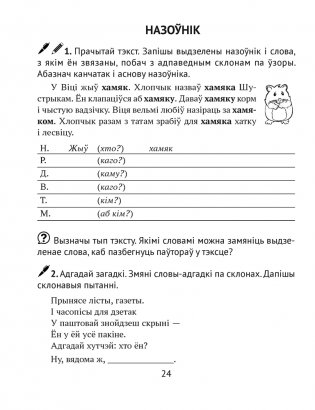 Дамашнія заданні. Беларуская мова. 4 клас. I паўгоддзе фото книги 2