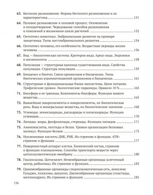 Биология для поступающих в вузы. Подготовка к устному экзамену фото книги 16