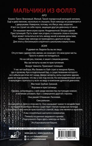 Мальчики из Фоллз фото книги 2