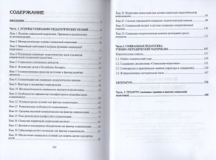 Правовые основы социально-педагогической деятельности фото книги 4