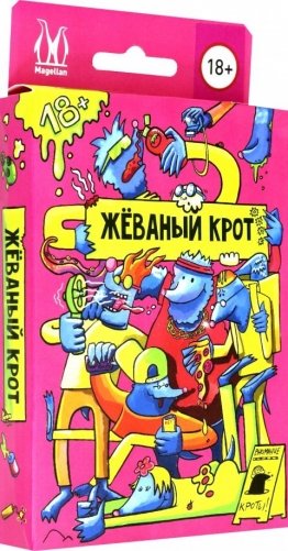 Жёваный крот фото книги