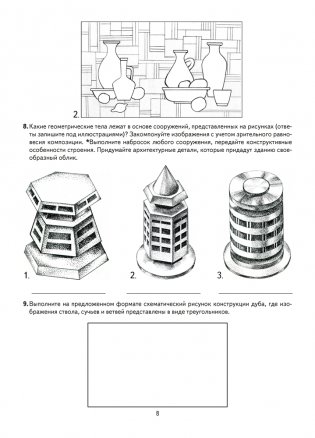 Изобразительное искусство. Художественно-творческие задания для тематического и итогового контроля. 5 класс фото книги 7