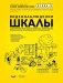 ECERS-R. Видеонаблюдения. Шкалы для комплексной оценки качества образования в дошкольных образовательных организациях (+ DVD) фото книги маленькое 2