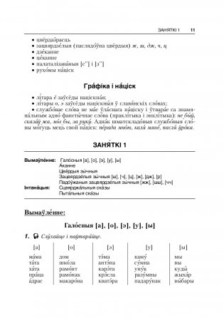 Беларуская мова? З задавальненнем! (З электронным дадаткам) Для замежных студэнтаў фото книги 10