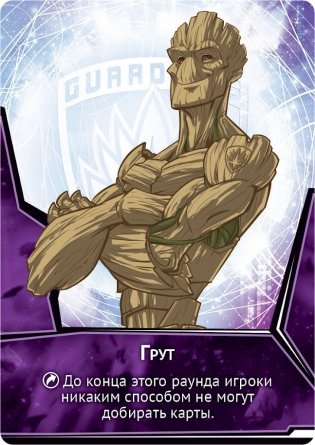 Настольная игра "Стражи Галактики: Битва супергероев" фото книги 11