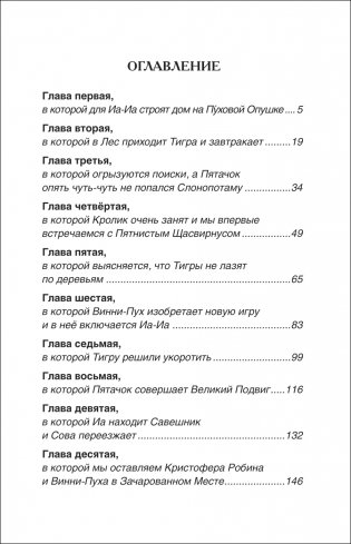 Винни-Пух. Дом на Пуховой Опушке фото книги 2