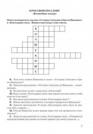 Литературное чтение. 3 класс. Рабочая тетрадь фото книги 6