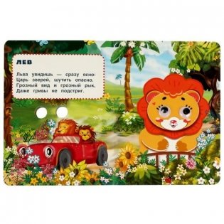 Зоопарк. Книжка с глазками фото книги 4